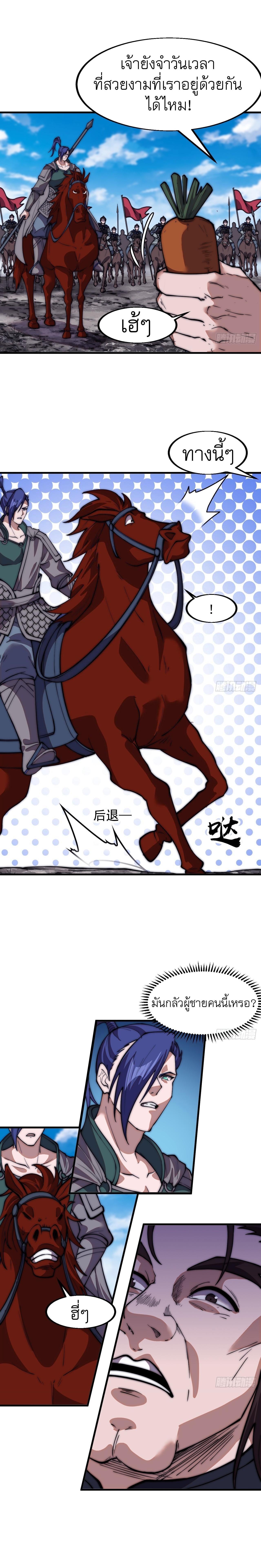 It Starts With a Mountain ตอนที่ 659 แปลไทยแปลไทย รูปที่ 9