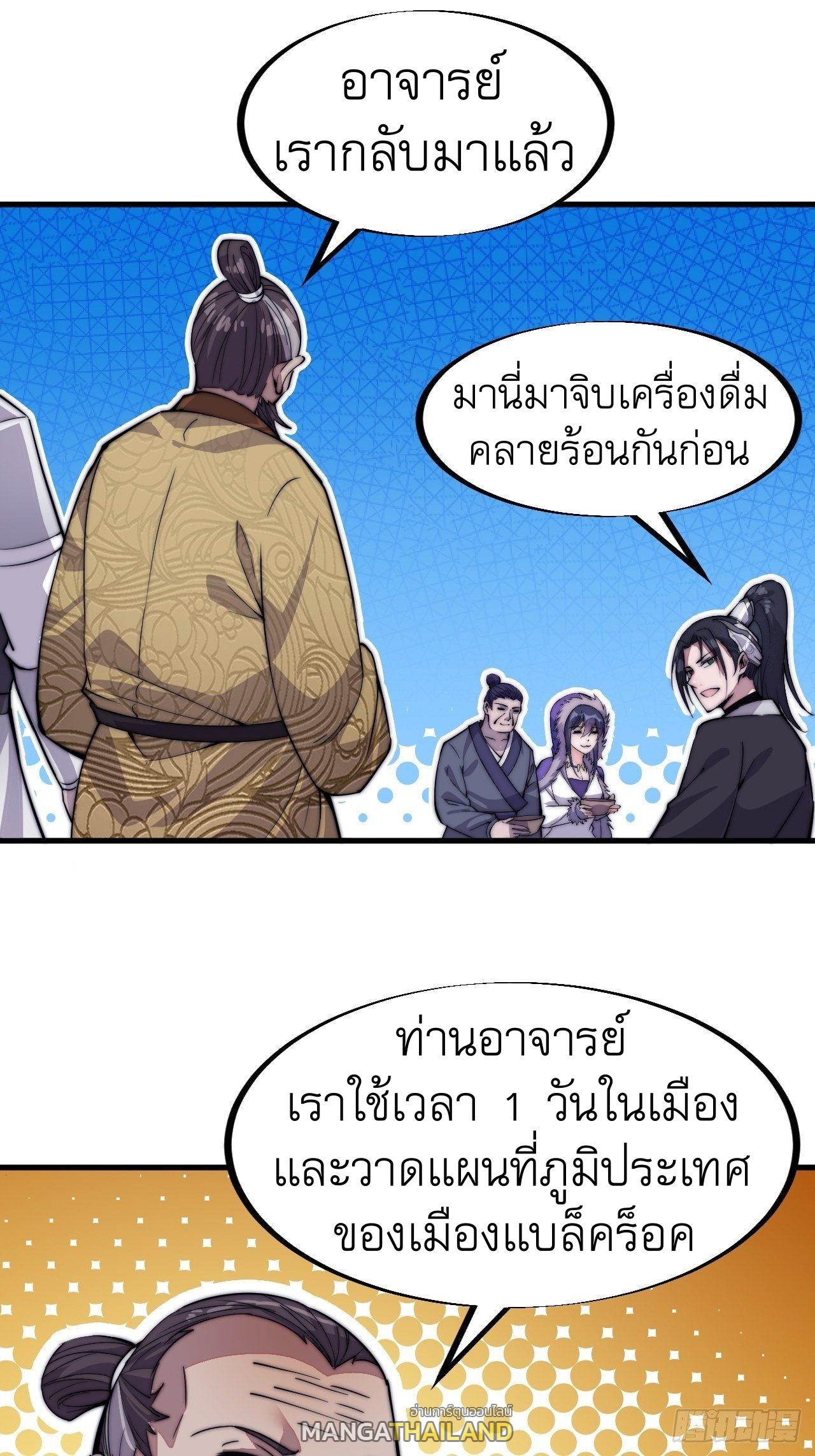 It Starts With a Mountain ตอนที่ 66 แปลไทย รูปที่ 12