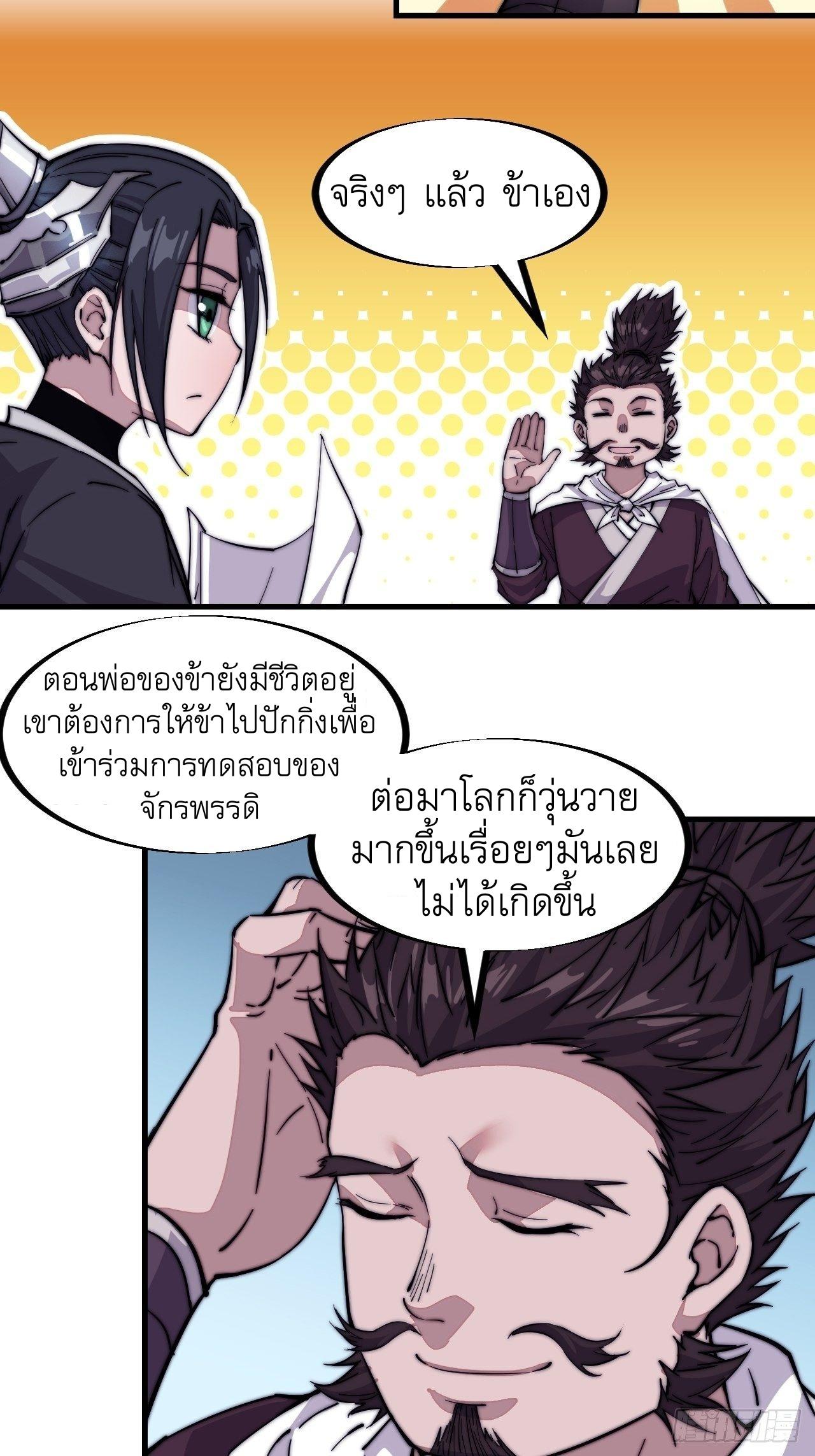 It Starts With a Mountain ตอนที่ 66 แปลไทย รูปที่ 16