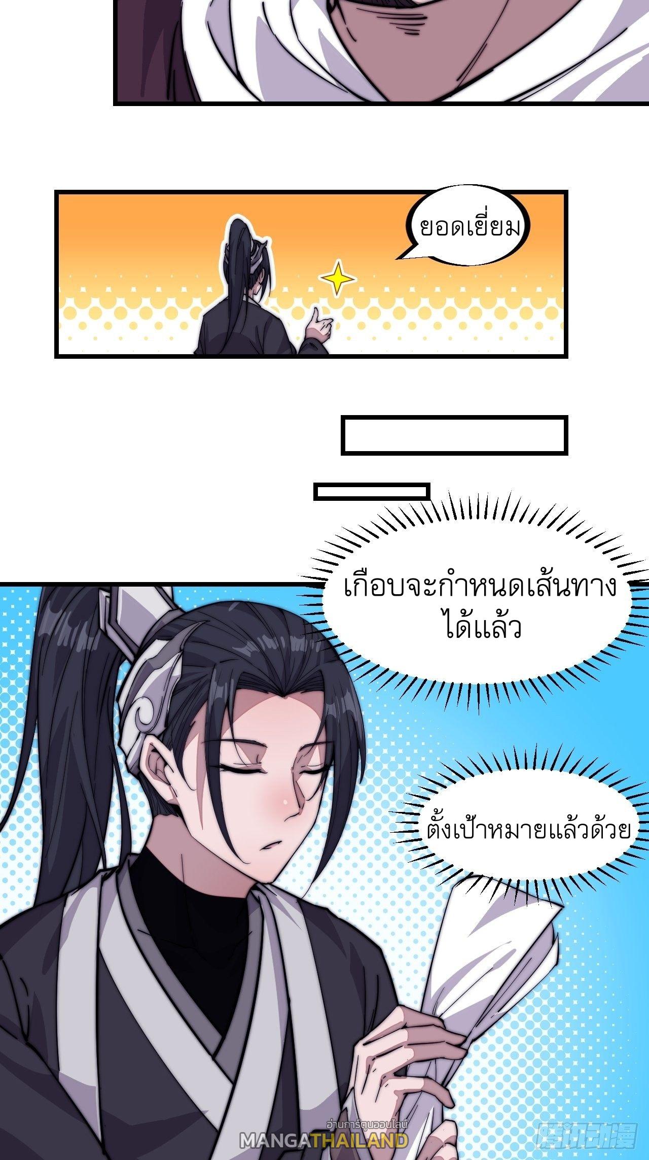 It Starts With a Mountain ตอนที่ 66 แปลไทย รูปที่ 17