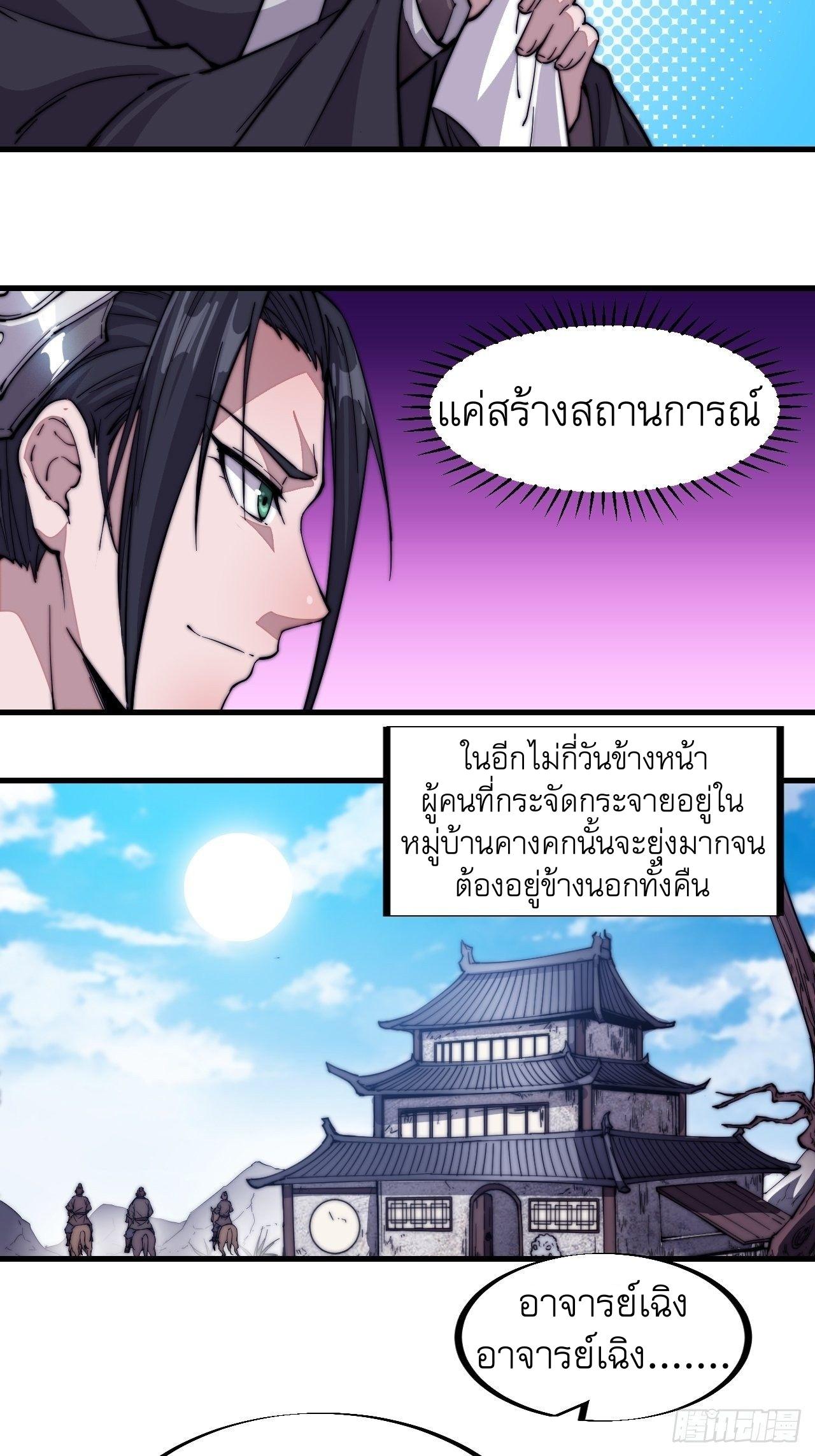 It Starts With a Mountain ตอนที่ 66 แปลไทย รูปที่ 18