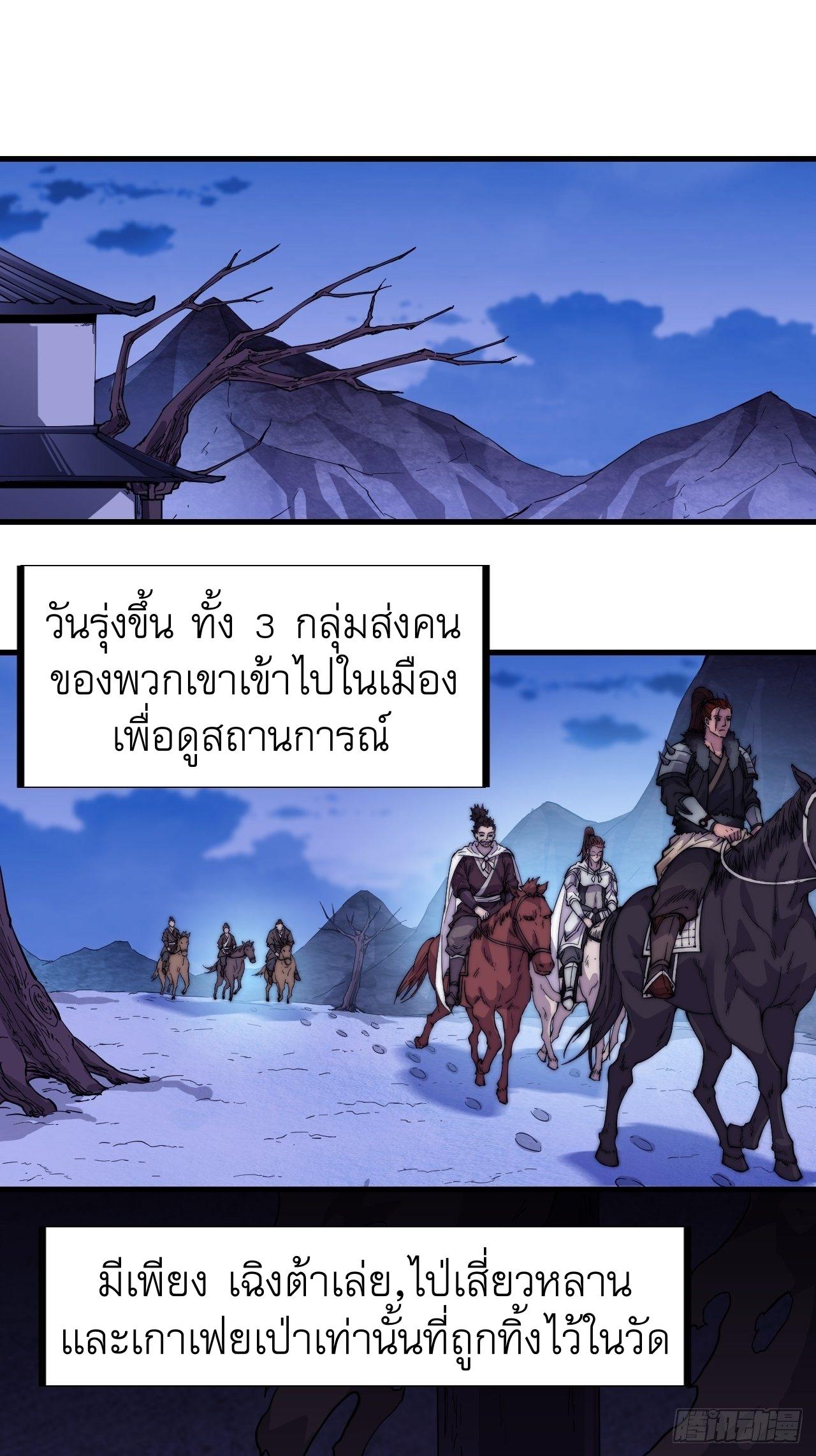 It Starts With a Mountain ตอนที่ 66 แปลไทย รูปที่ 2