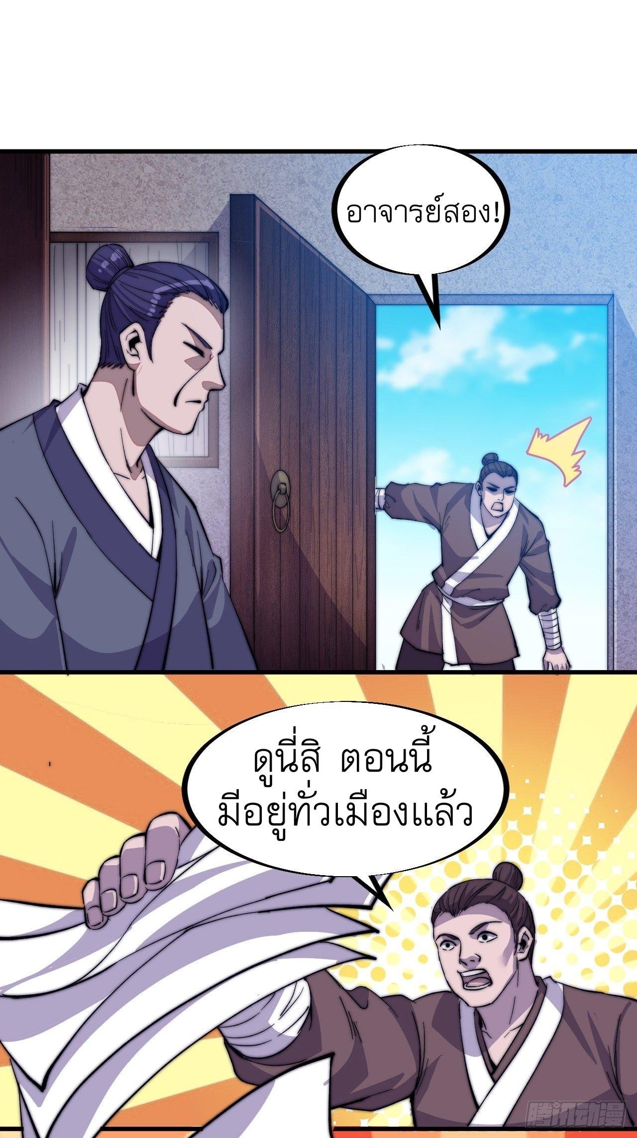 It Starts With a Mountain ตอนที่ 66 แปลไทย รูปที่ 20