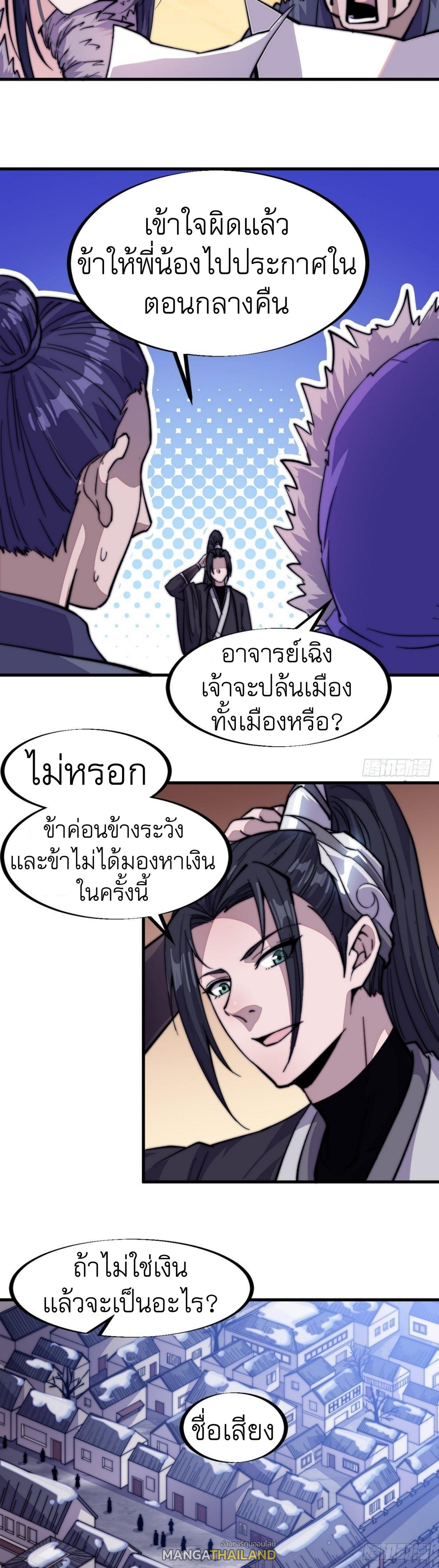 It Starts With a Mountain ตอนที่ 66 แปลไทย รูปที่ 22