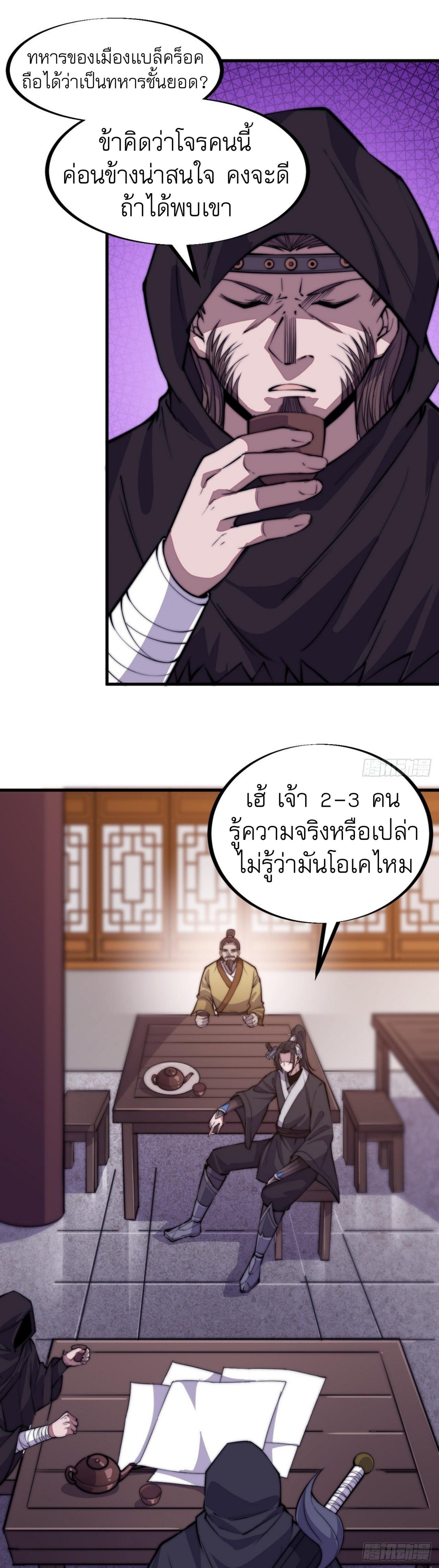 It Starts With a Mountain ตอนที่ 66 แปลไทย รูปที่ 25