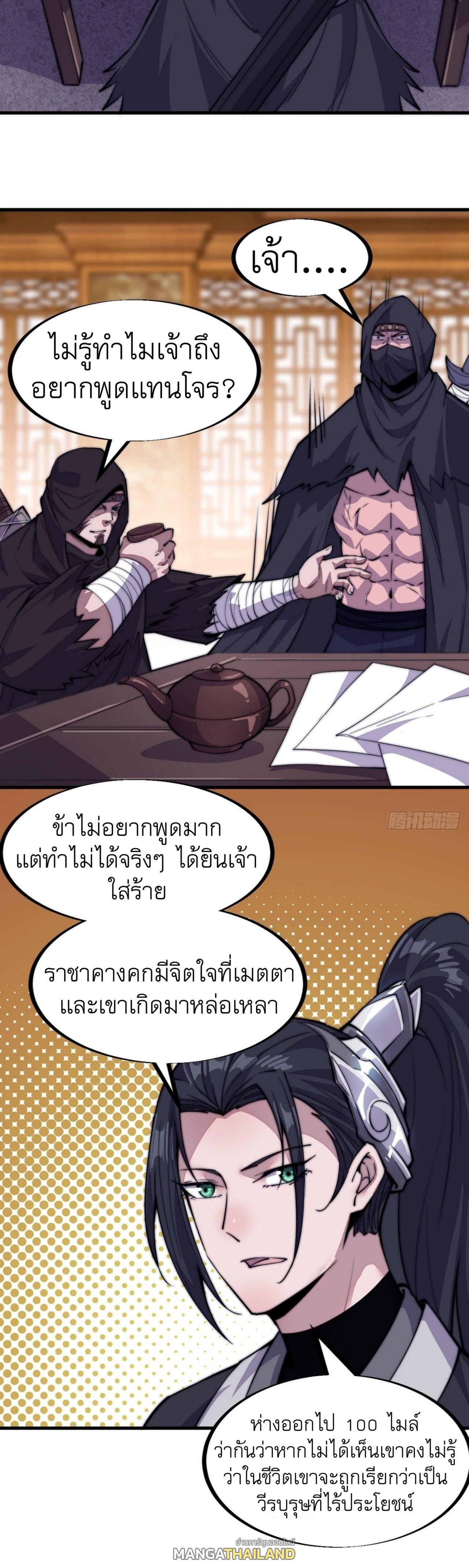 It Starts With a Mountain ตอนที่ 66 แปลไทย รูปที่ 26