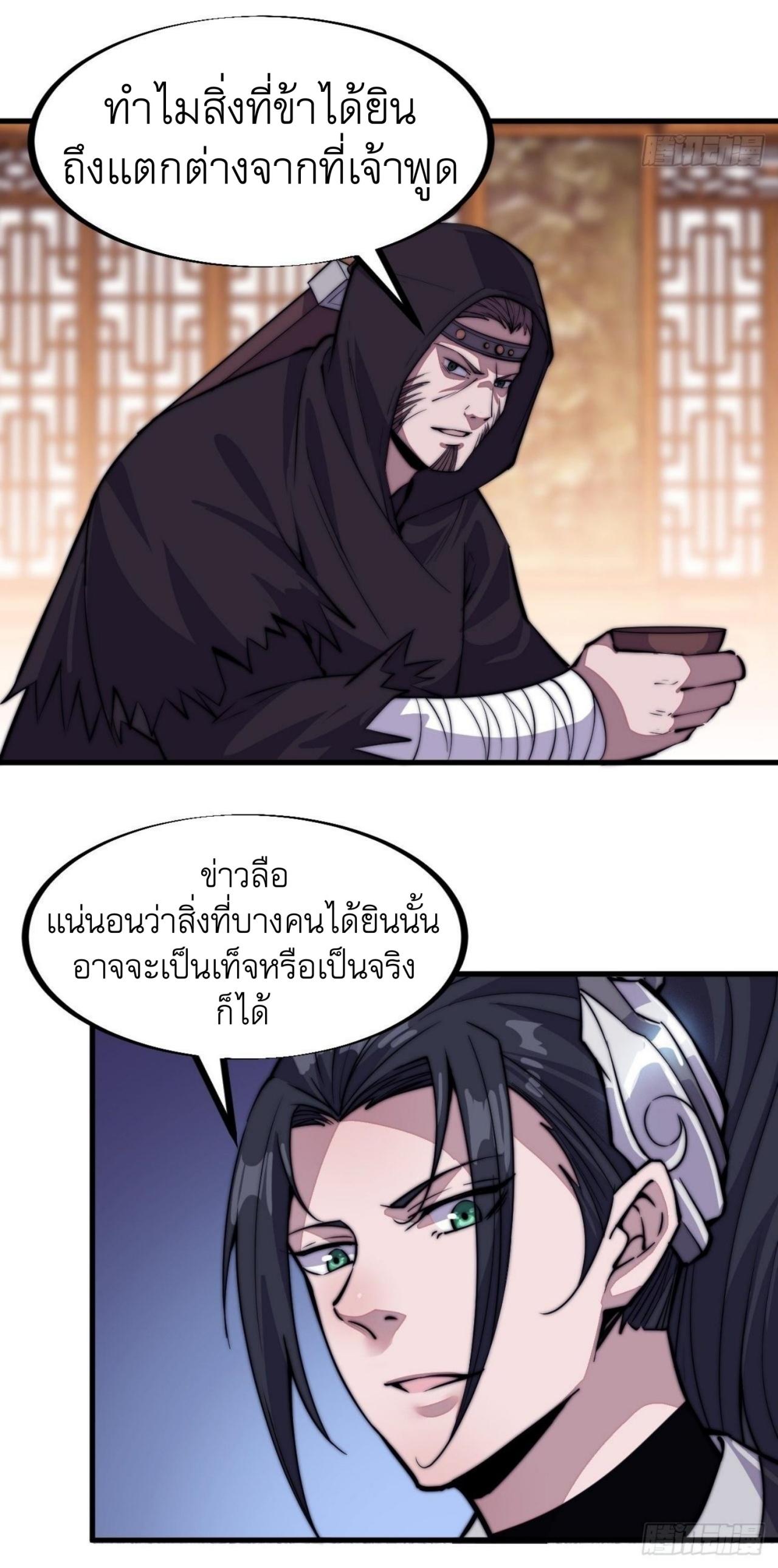 It Starts With a Mountain ตอนที่ 66 แปลไทย รูปที่ 27