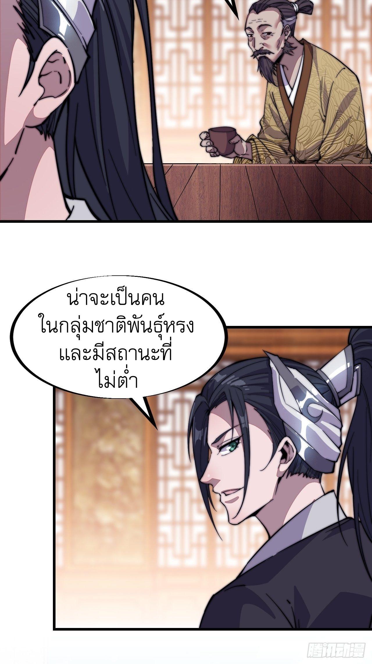 It Starts With a Mountain ตอนที่ 66 แปลไทย รูปที่ 31