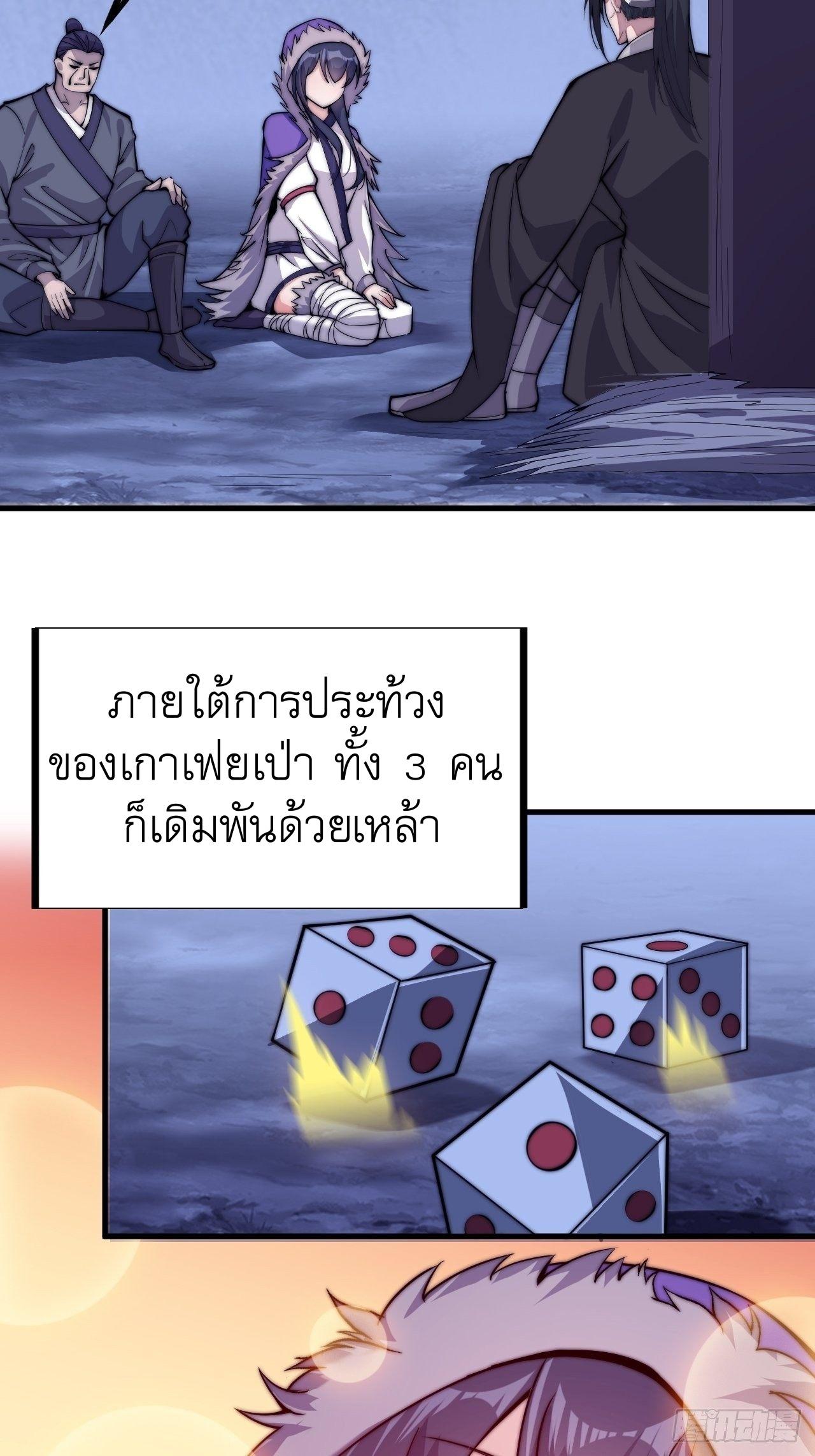 It Starts With a Mountain ตอนที่ 66 แปลไทย รูปที่ 9