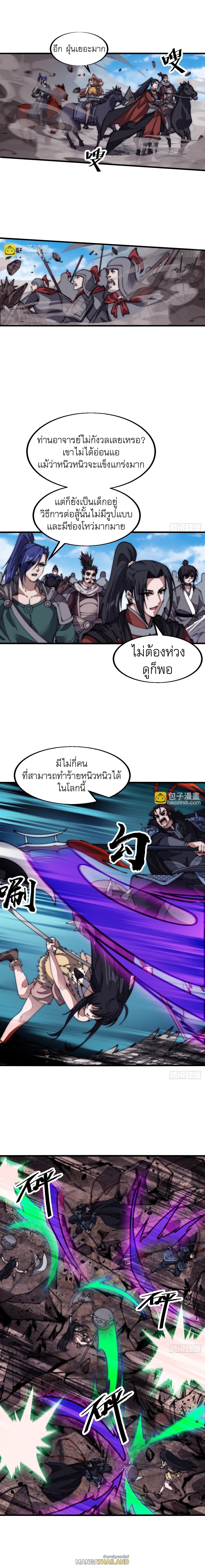 It Starts With a Mountain ตอนที่ 661 แปลไทยแปลไทย รูปที่ 11