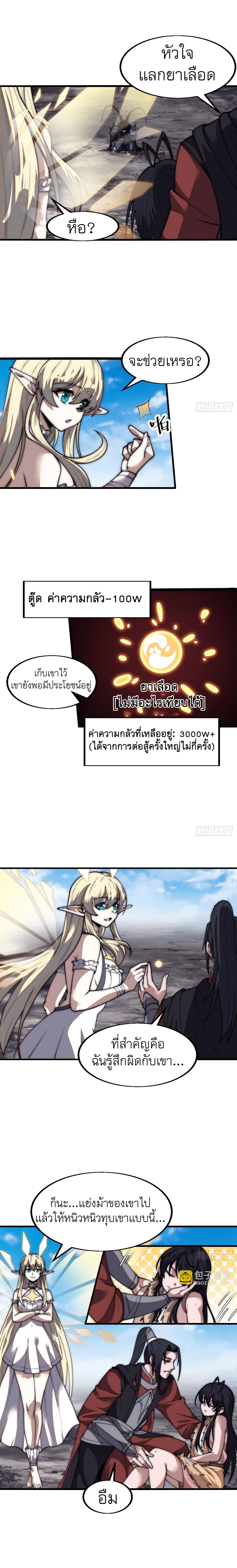 It Starts With a Mountain ตอนที่ 663 แปลไทยแปลไทย รูปที่ 11