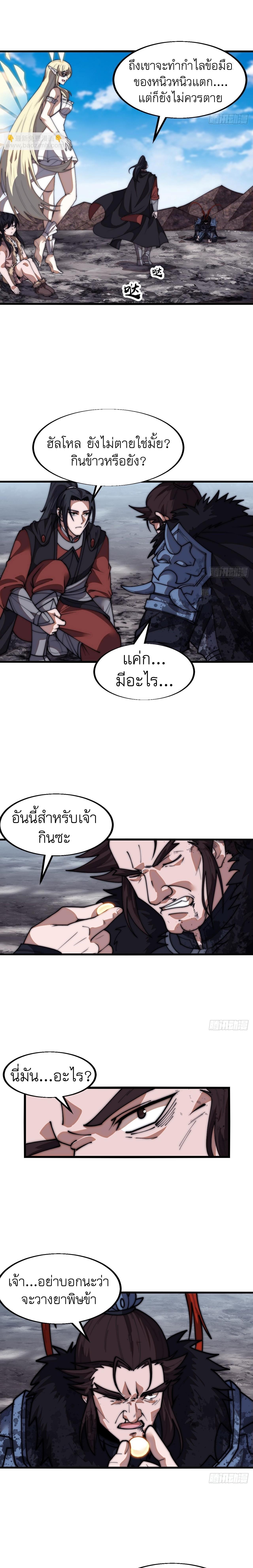 It Starts With a Mountain ตอนที่ 663 แปลไทยแปลไทย รูปที่ 12