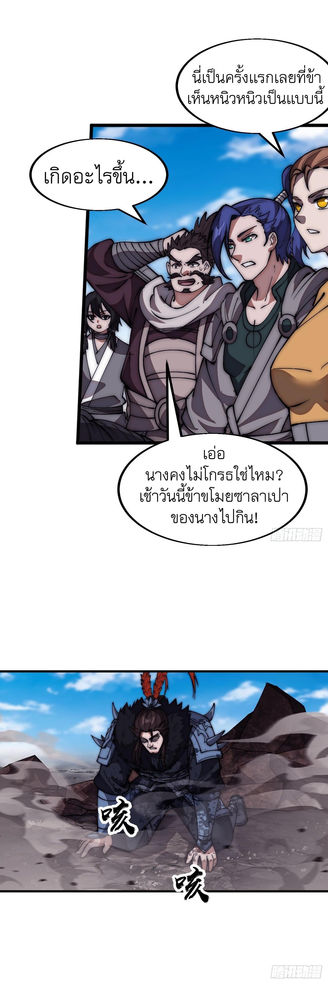 It Starts With a Mountain ตอนที่ 663 แปลไทยแปลไทย รูปที่ 5