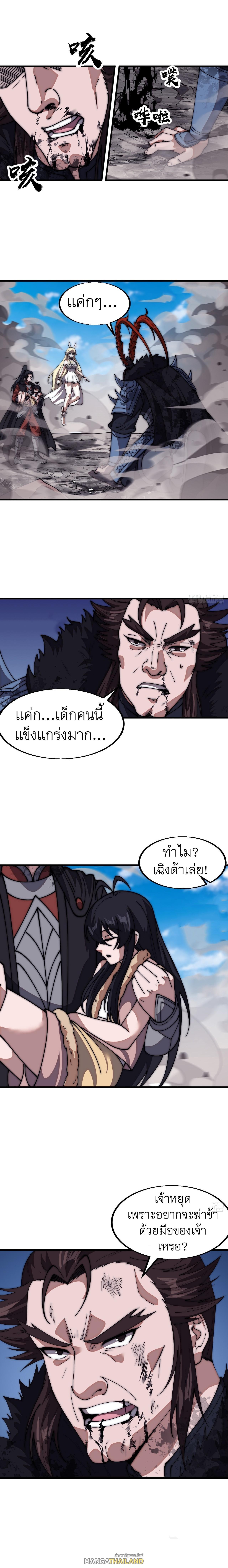 It Starts With a Mountain ตอนที่ 663 แปลไทยแปลไทย รูปที่ 6