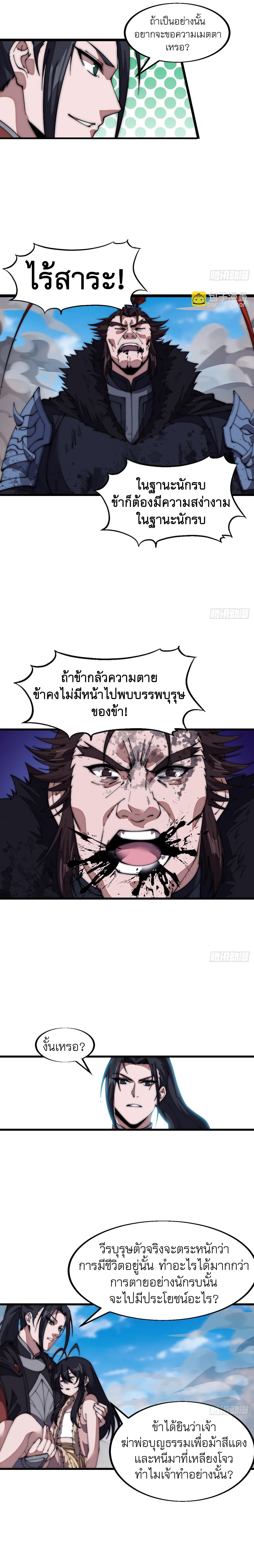 It Starts With a Mountain ตอนที่ 663 แปลไทยแปลไทย รูปที่ 7