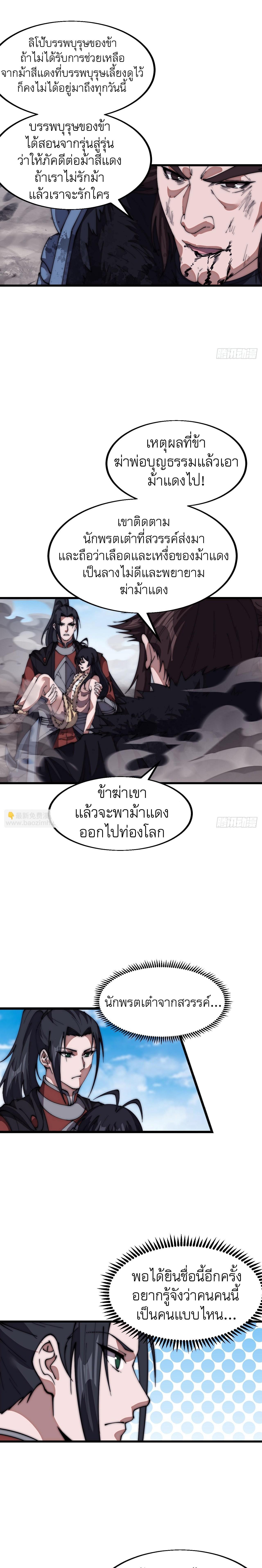 It Starts With a Mountain ตอนที่ 663 แปลไทยแปลไทย รูปที่ 8