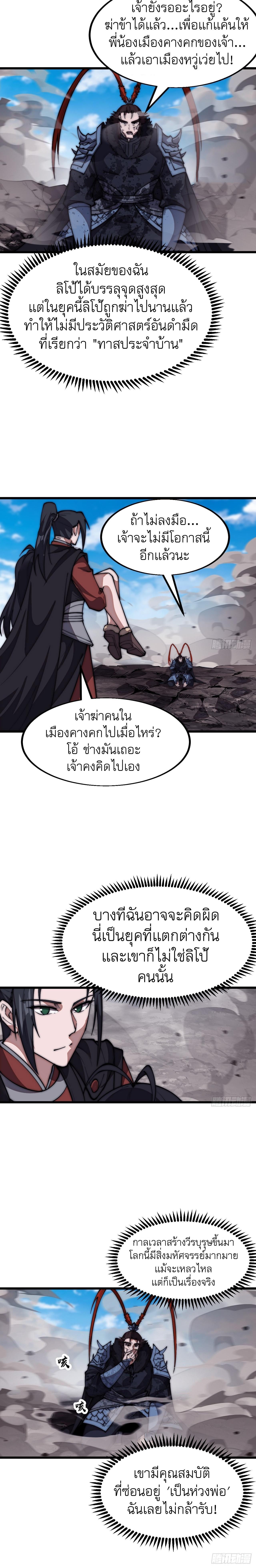 It Starts With a Mountain ตอนที่ 663 แปลไทยแปลไทย รูปที่ 9