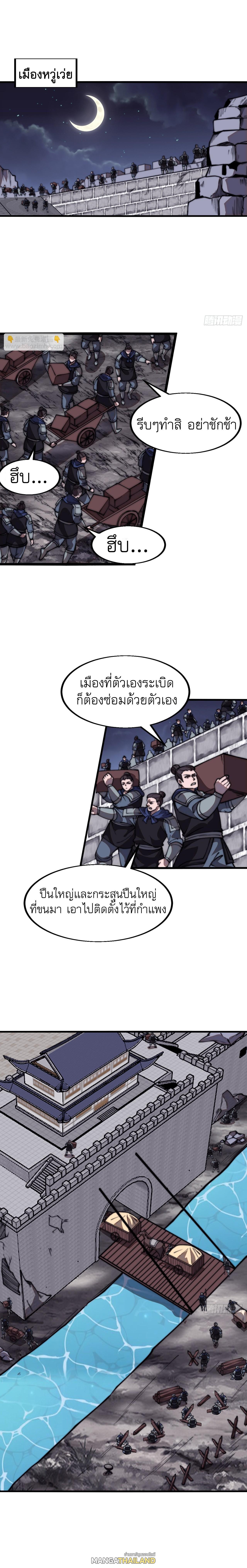 It Starts With a Mountain ตอนที่ 664 แปลไทยแปลไทย รูปที่ 10