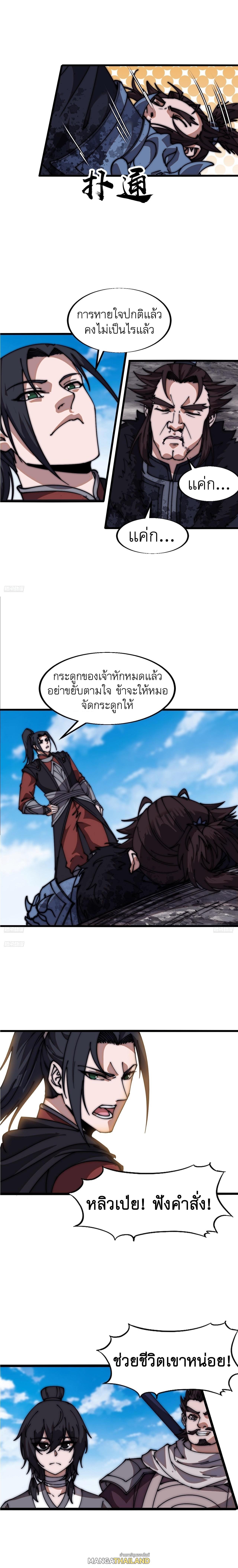 It Starts With a Mountain ตอนที่ 664 แปลไทยแปลไทย รูปที่ 2