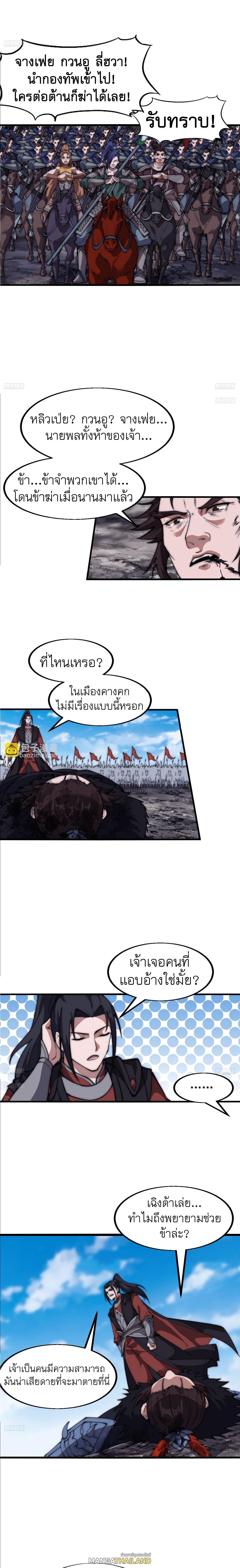 It Starts With a Mountain ตอนที่ 664 แปลไทยแปลไทย รูปที่ 3