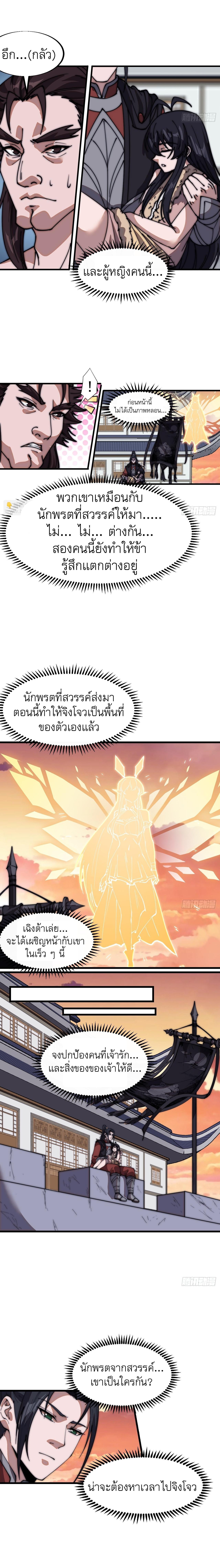 It Starts With a Mountain ตอนที่ 664 แปลไทยแปลไทย รูปที่ 7