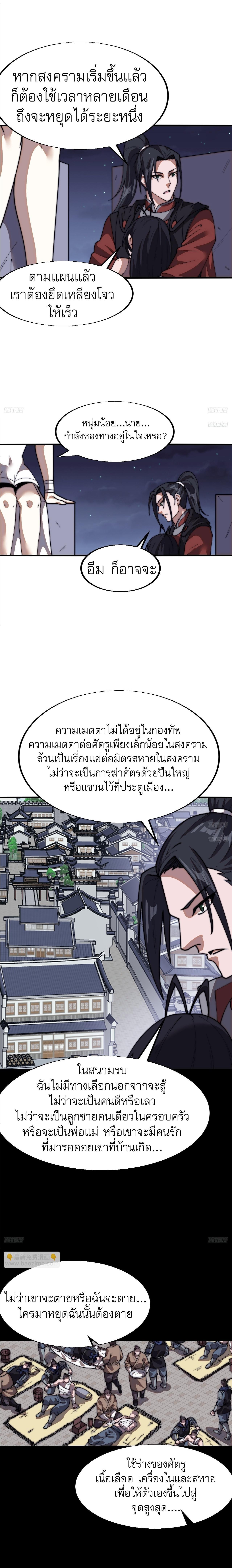 It Starts With a Mountain ตอนที่ 665 แปลไทยแปลไทย รูปที่ 3