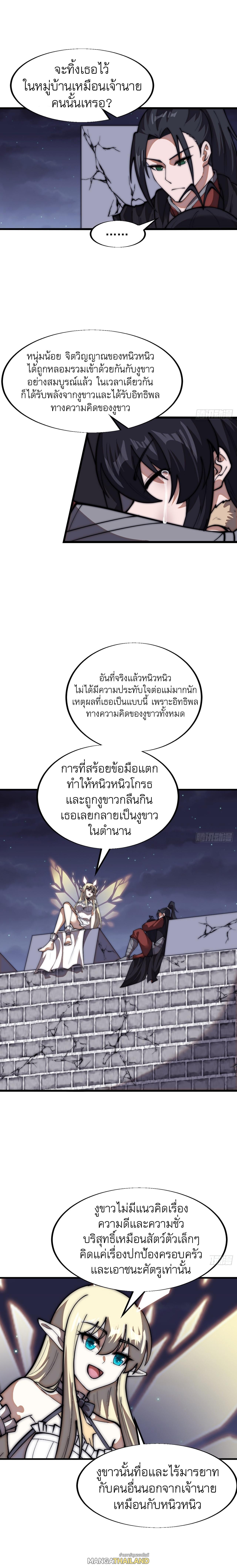 It Starts With a Mountain ตอนที่ 665 แปลไทยแปลไทย รูปที่ 9