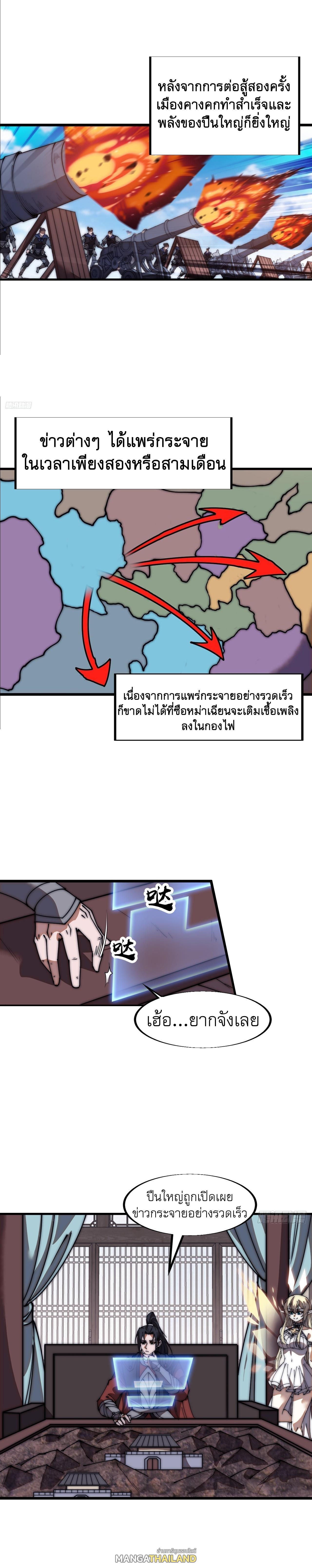 It Starts With a Mountain ตอนที่ 666 แปลไทยแปลไทย รูปที่ 4