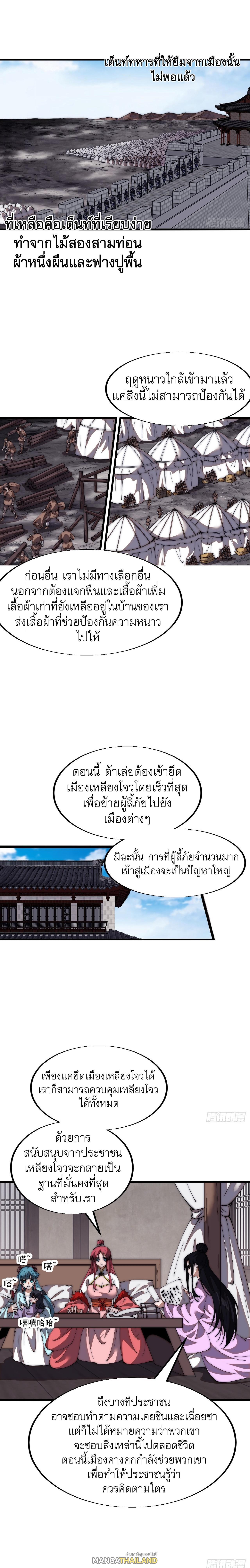 It Starts With a Mountain ตอนที่ 666 แปลไทยแปลไทย รูปที่ 7