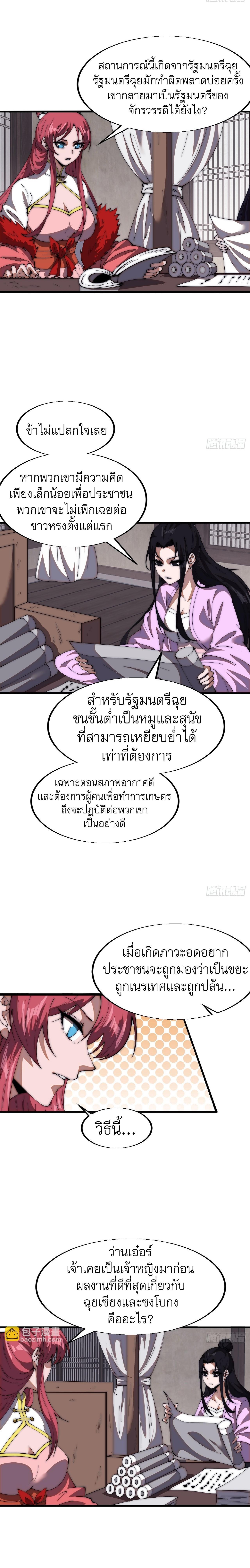 It Starts With a Mountain ตอนที่ 666 แปลไทยแปลไทย รูปที่ 8