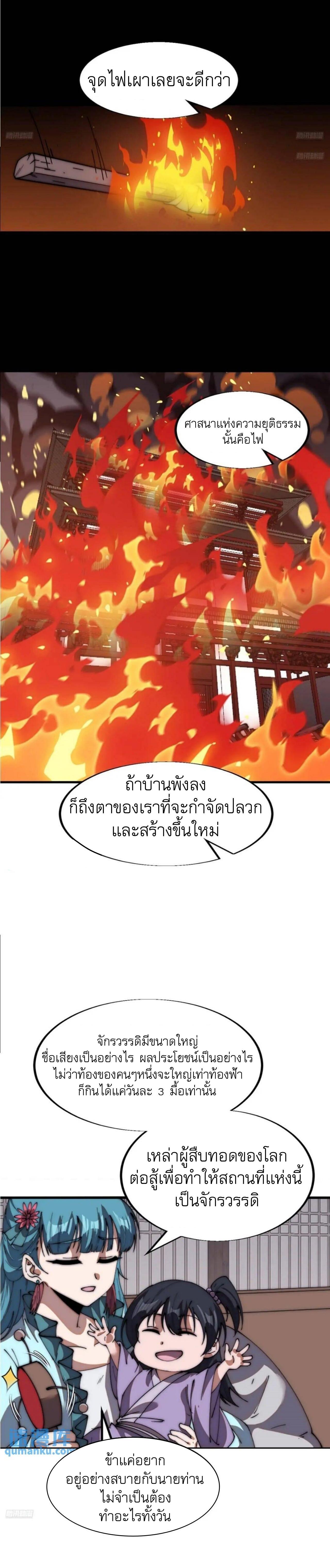 It Starts With a Mountain ตอนที่ 667 แปลไทยแปลไทย รูปที่ 4