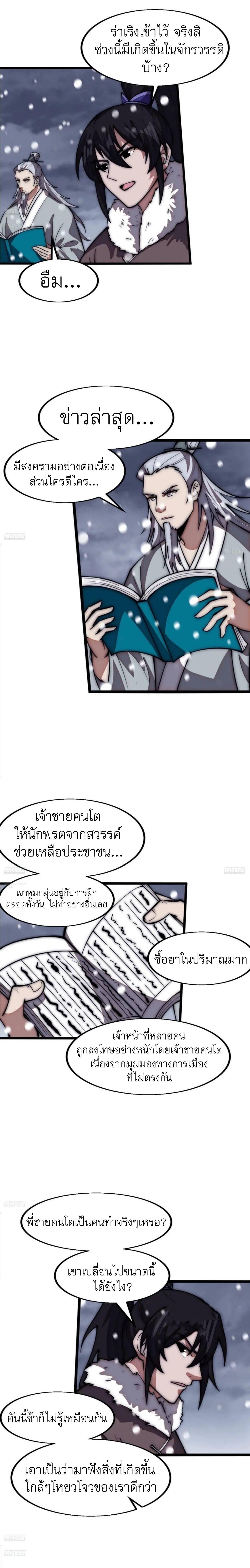 It Starts With a Mountain ตอนที่ 669 แปลไทยแปลไทย รูปที่ 2