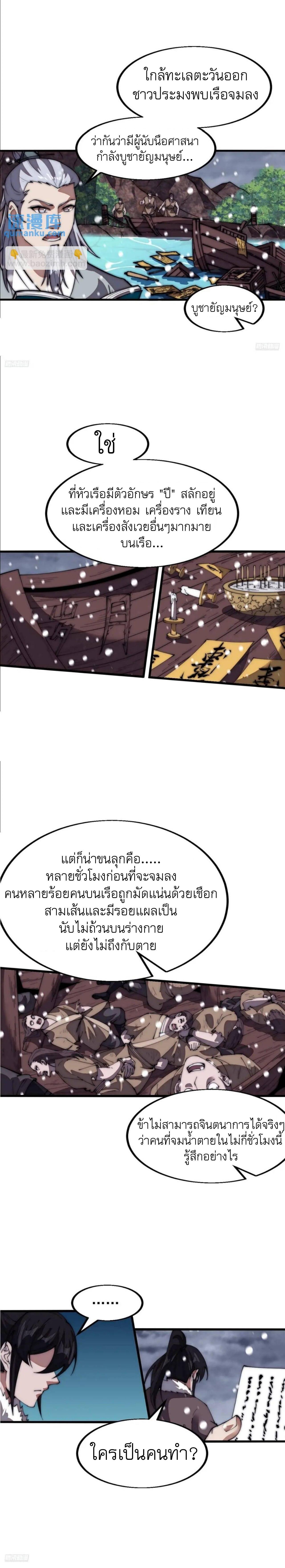 It Starts With a Mountain ตอนที่ 669 แปลไทยแปลไทย รูปที่ 3