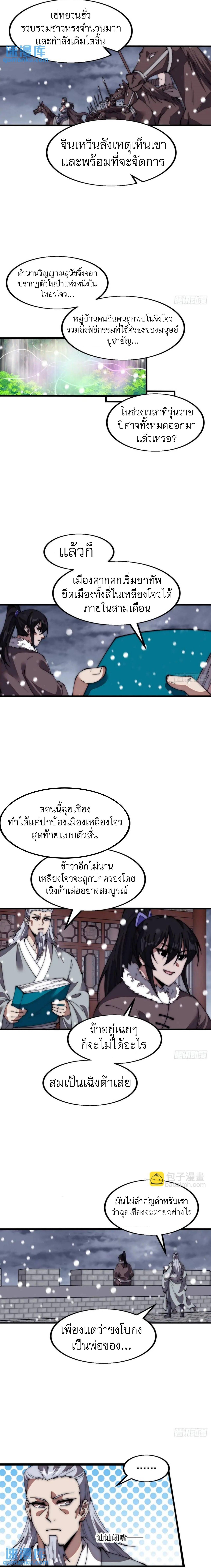 It Starts With a Mountain ตอนที่ 669 แปลไทยแปลไทย รูปที่ 5