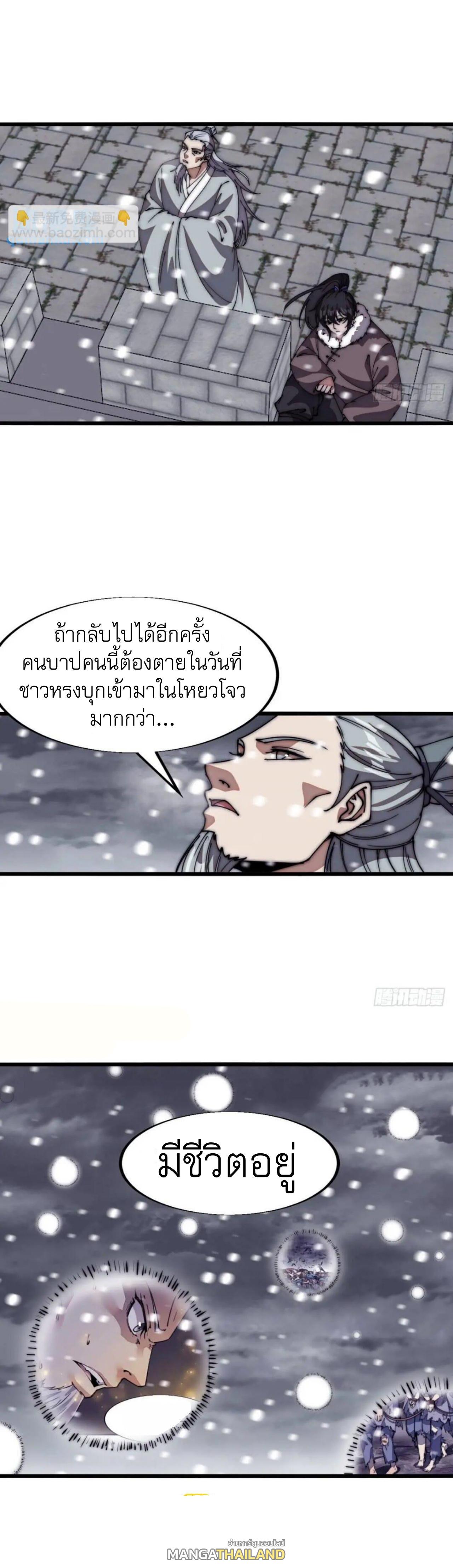 It Starts With a Mountain ตอนที่ 669 แปลไทยแปลไทย รูปที่ 9