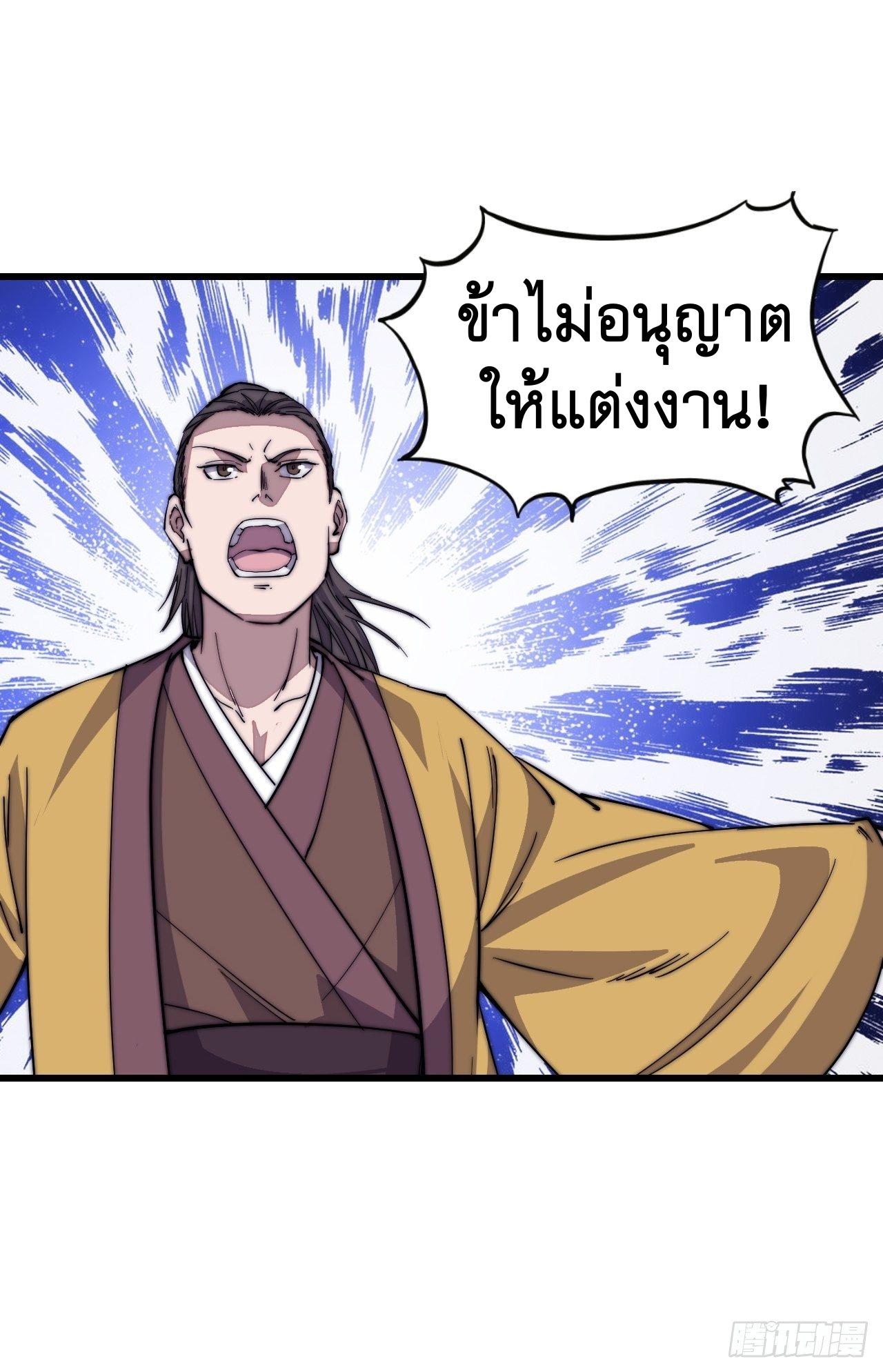 It Starts With a Mountain ตอนที่ 67 แปลไทย รูปที่ 13