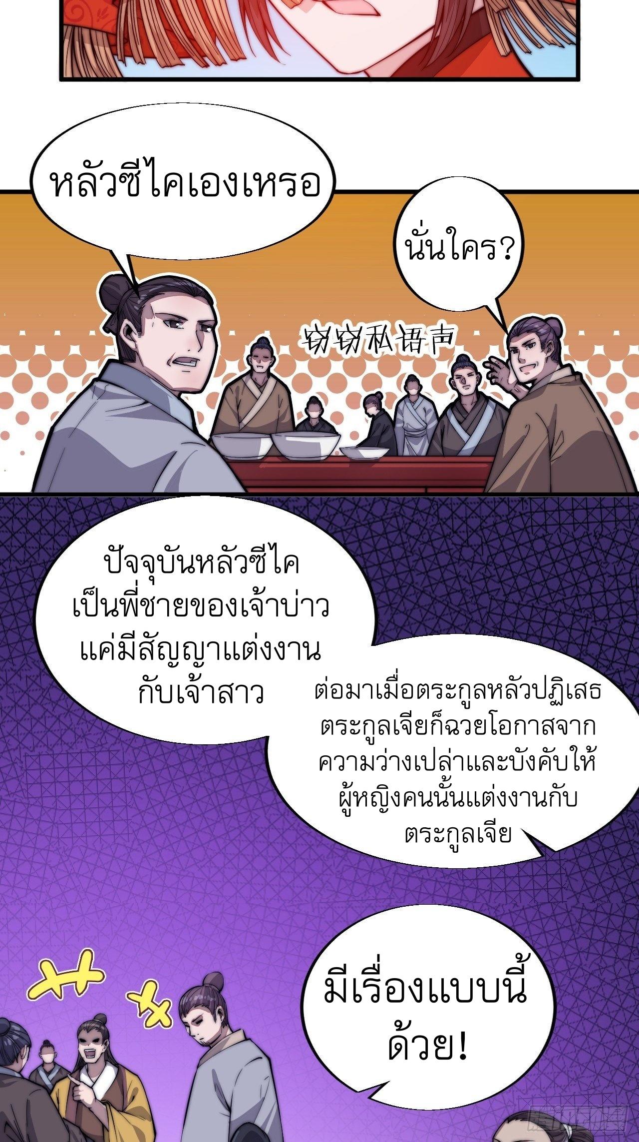 It Starts With a Mountain ตอนที่ 67 แปลไทย รูปที่ 15