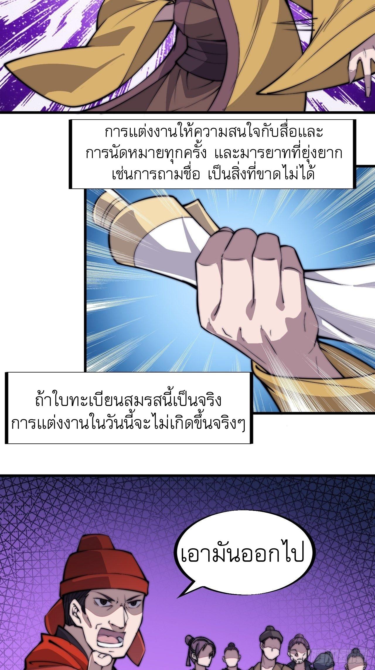 It Starts With a Mountain ตอนที่ 67 แปลไทย รูปที่ 17