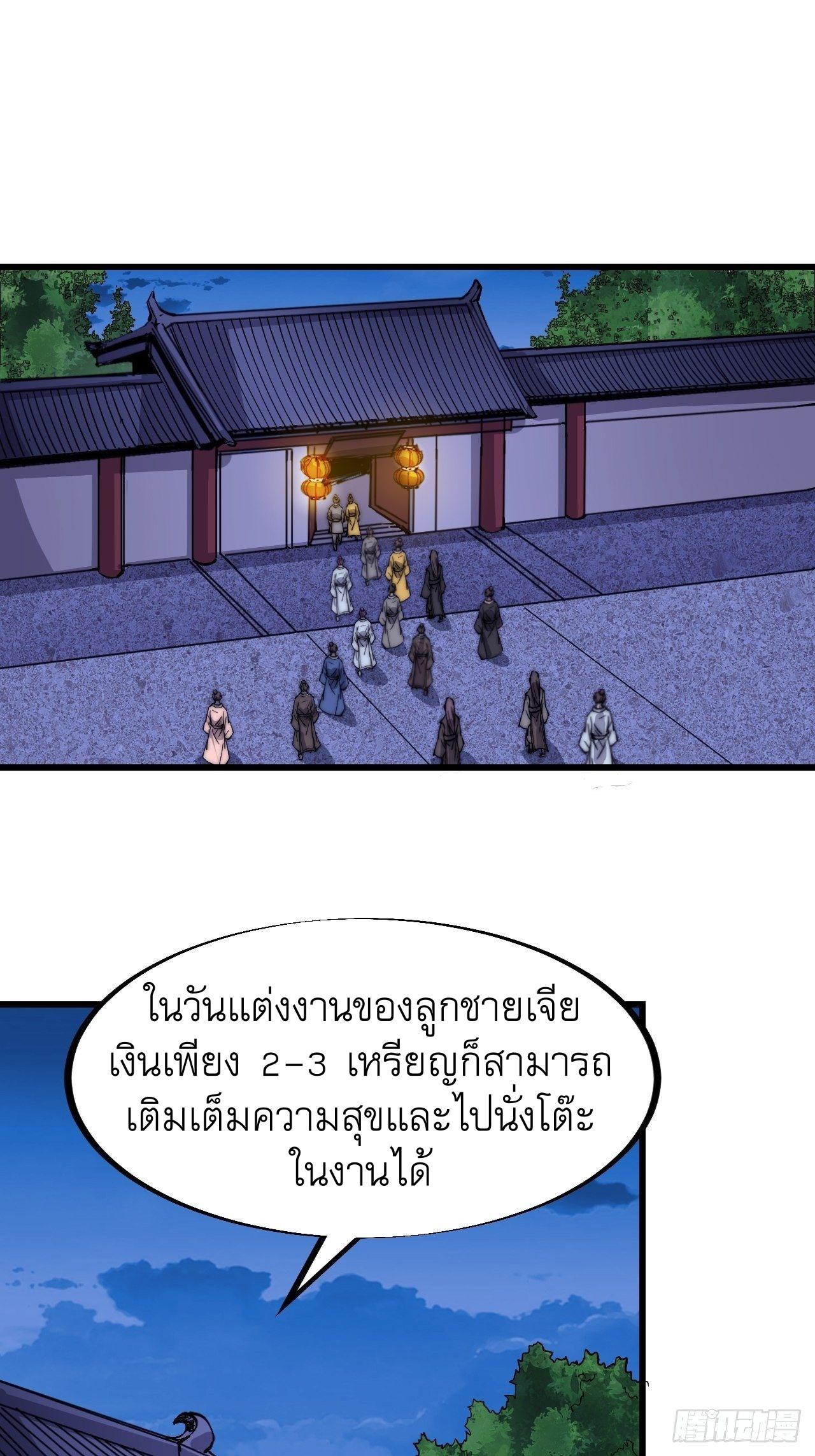 It Starts With a Mountain ตอนที่ 67 แปลไทย รูปที่ 2