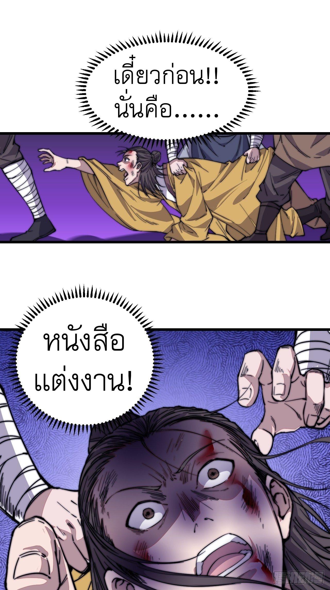 It Starts With a Mountain ตอนที่ 67 แปลไทย รูปที่ 26