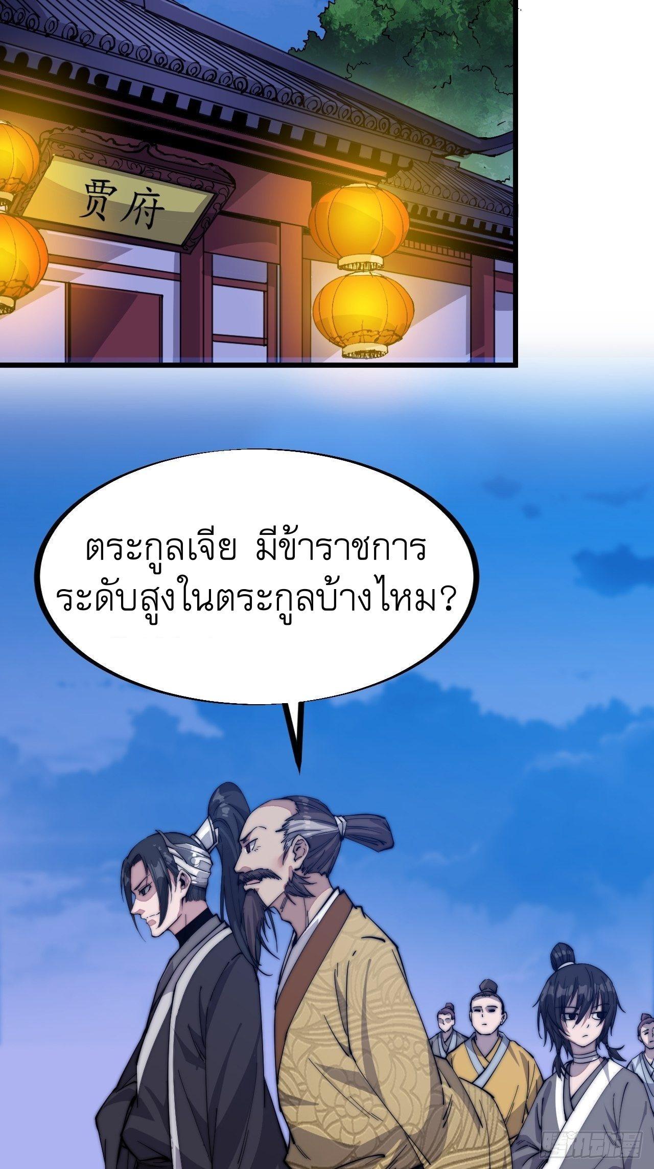 It Starts With a Mountain ตอนที่ 67 แปลไทย รูปที่ 3