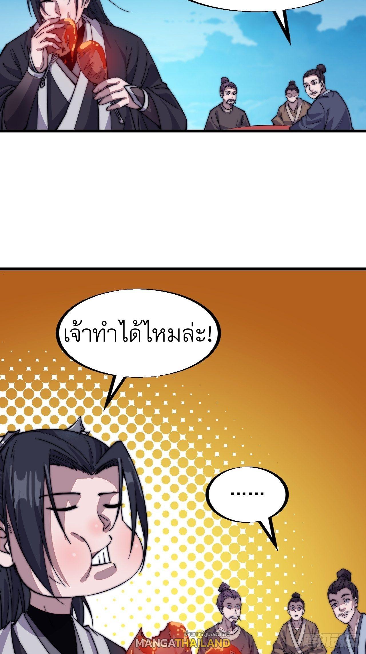 It Starts With a Mountain ตอนที่ 67 แปลไทย รูปที่ 9