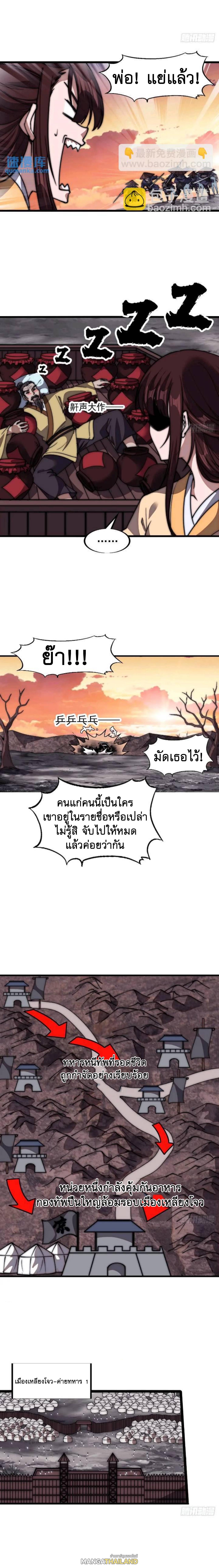 It Starts With a Mountain ตอนที่ 670 แปลไทยแปลไทย รูปที่ 10