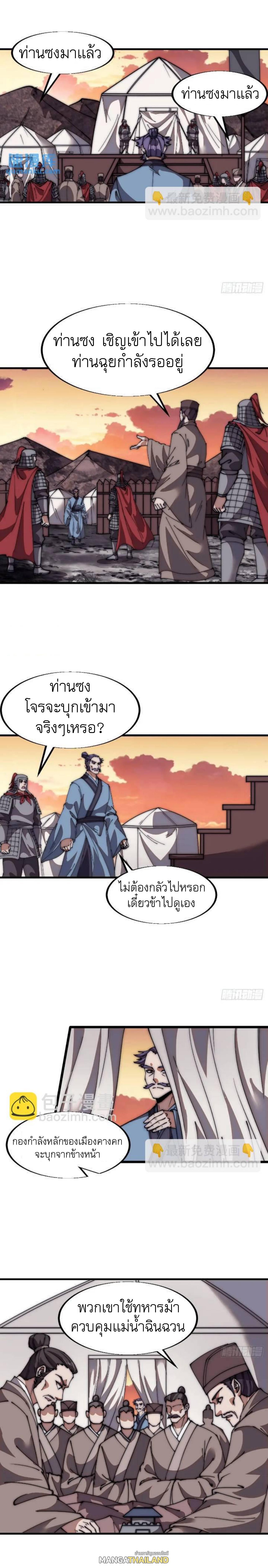 It Starts With a Mountain ตอนที่ 670 แปลไทยแปลไทย รูปที่ 11