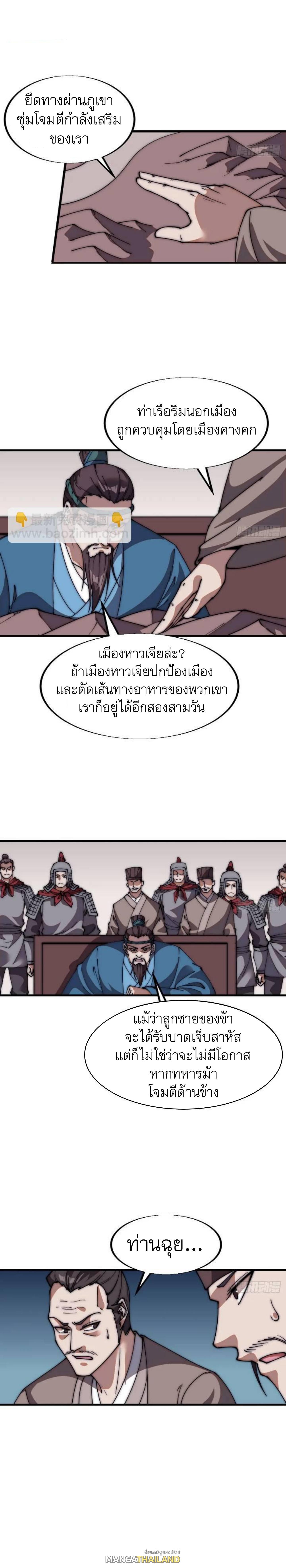 It Starts With a Mountain ตอนที่ 670 แปลไทยแปลไทย รูปที่ 12