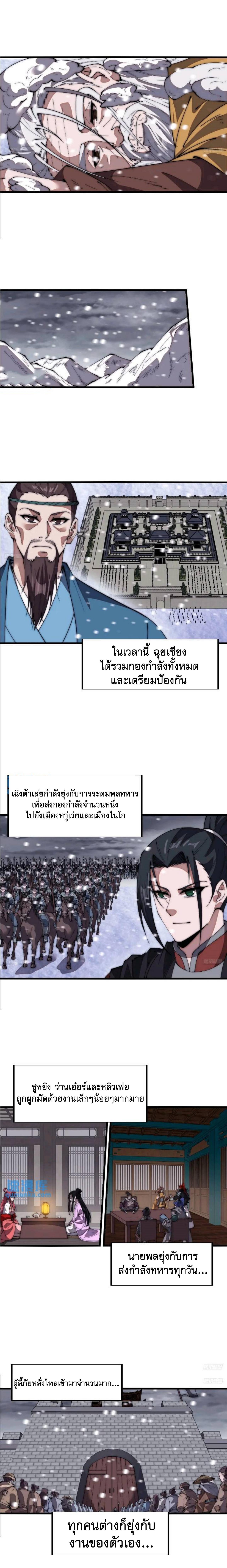 It Starts With a Mountain ตอนที่ 670 แปลไทยแปลไทย รูปที่ 3