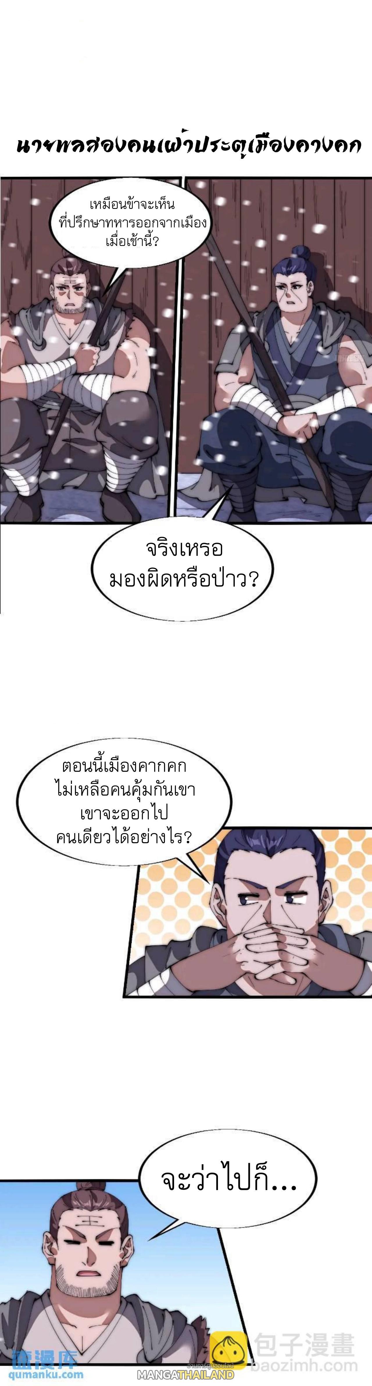 It Starts With a Mountain ตอนที่ 670 แปลไทยแปลไทย รูปที่ 4