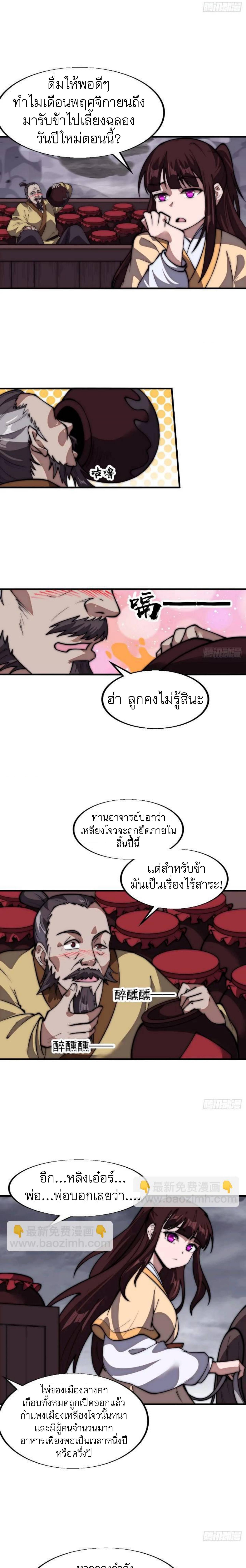 It Starts With a Mountain ตอนที่ 670 แปลไทยแปลไทย รูปที่ 7