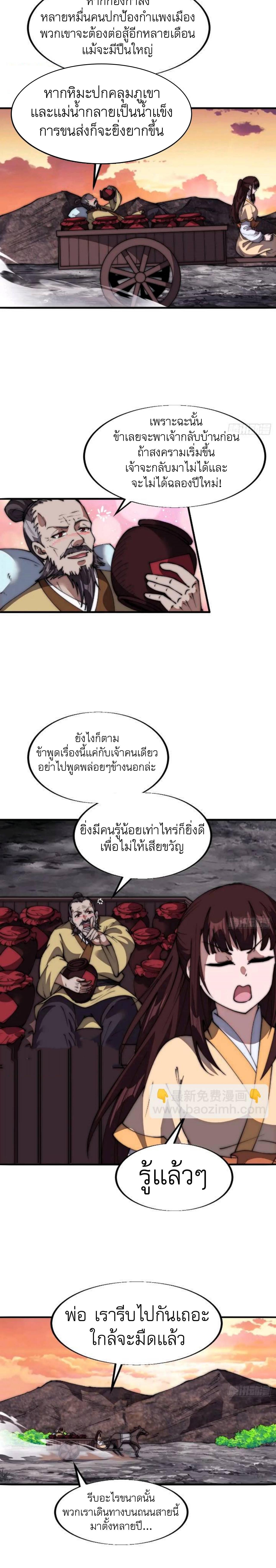 It Starts With a Mountain ตอนที่ 670 แปลไทยแปลไทย รูปที่ 8