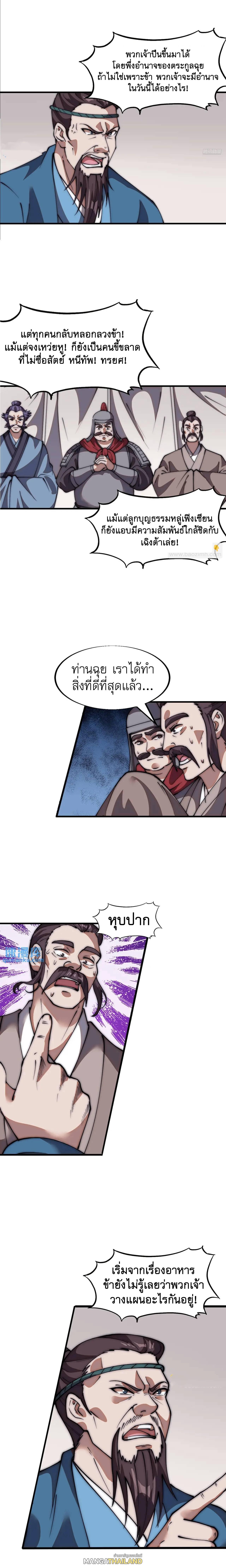 It Starts With a Mountain ตอนที่ 671 แปลไทยแปลไทย รูปที่ 4